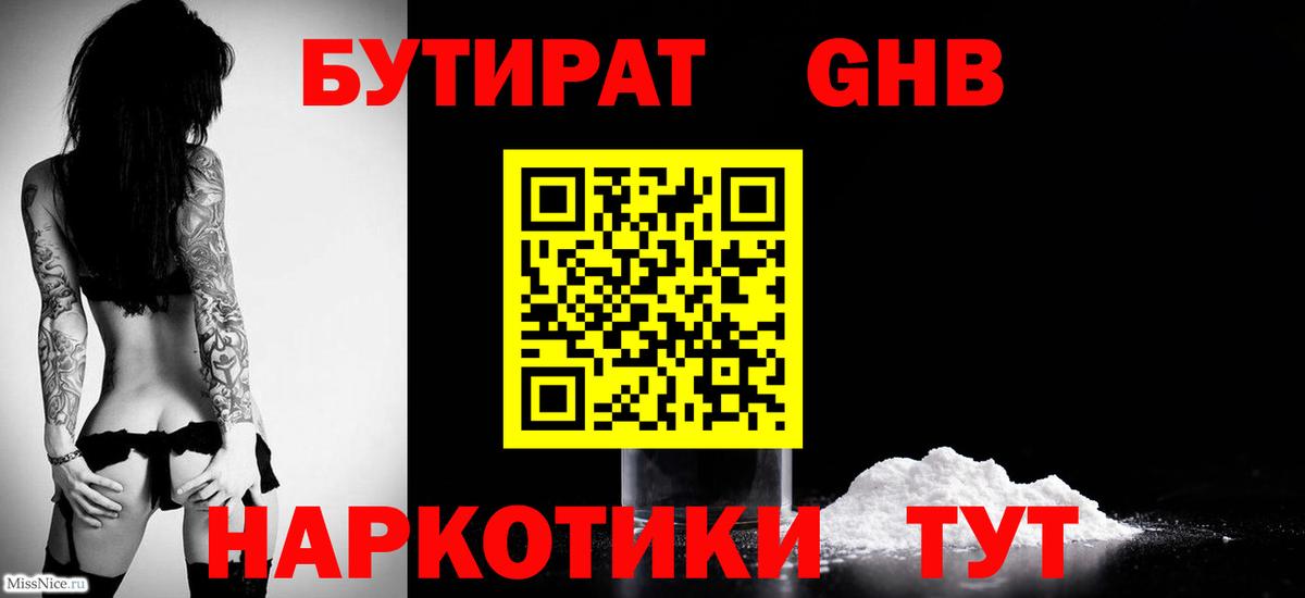 Бутират вода Выкса