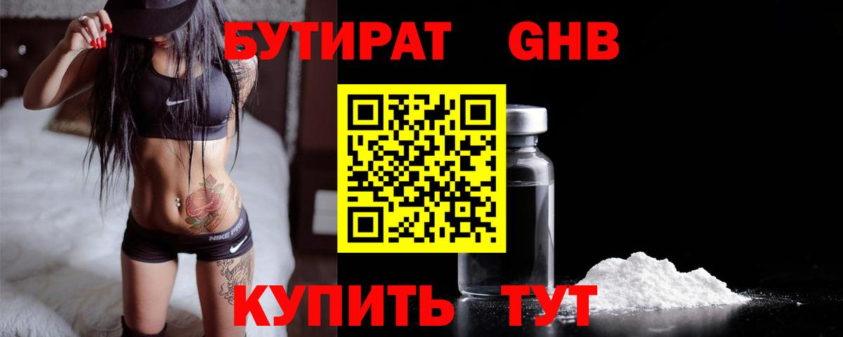Выкса  Бутират оксибутират  Вход с VPN 