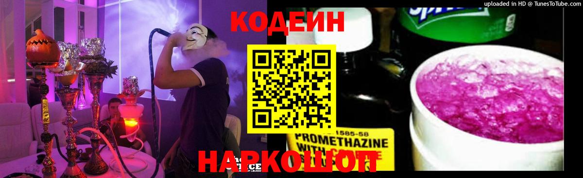 Кодеин напиток Lean (лин)  Вход с VPN  Выкса  Кодеин напиток Lean (лин) 