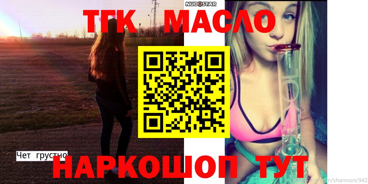ТГК THC oil Выкса